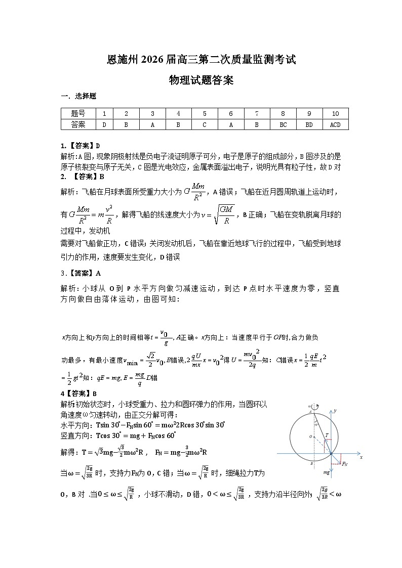 物理参考答案（解析版）第1页