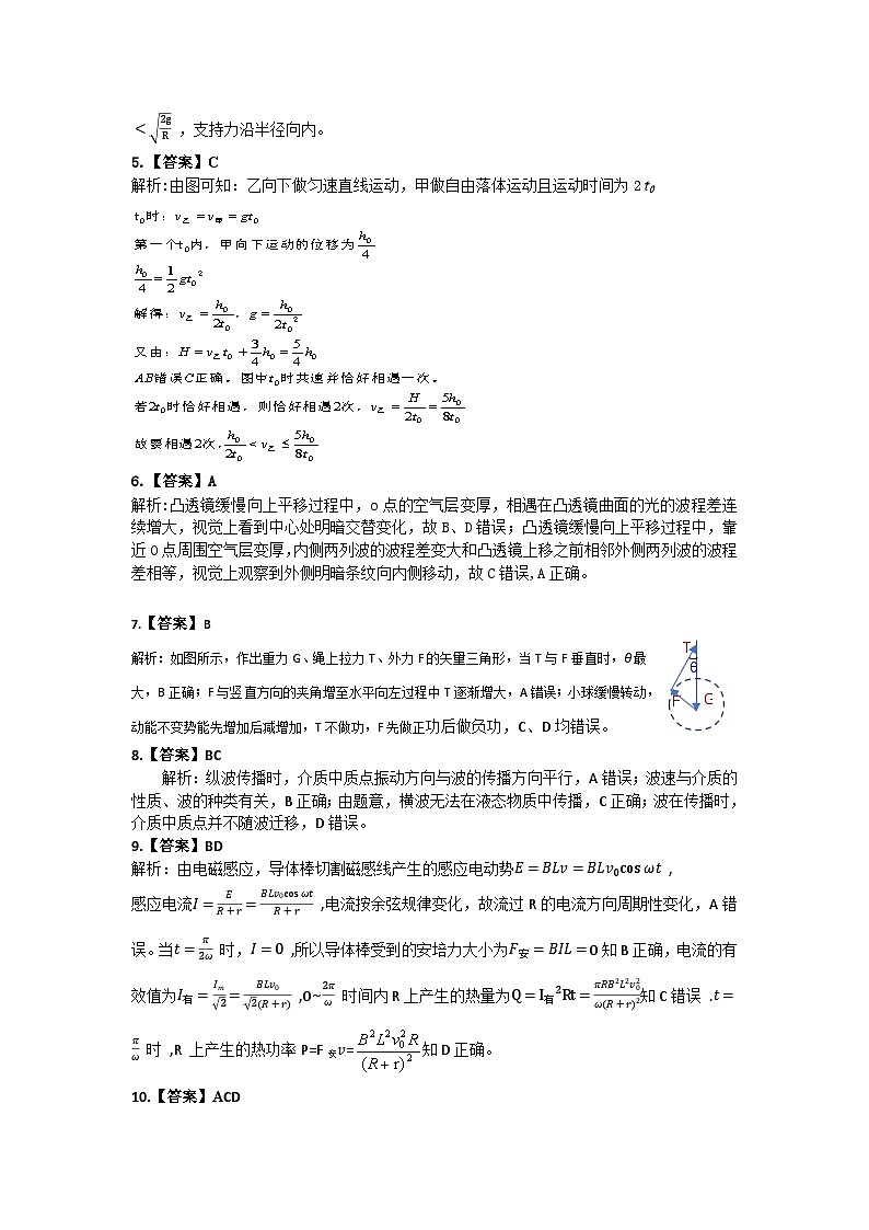 物理参考答案（解析版）第2页