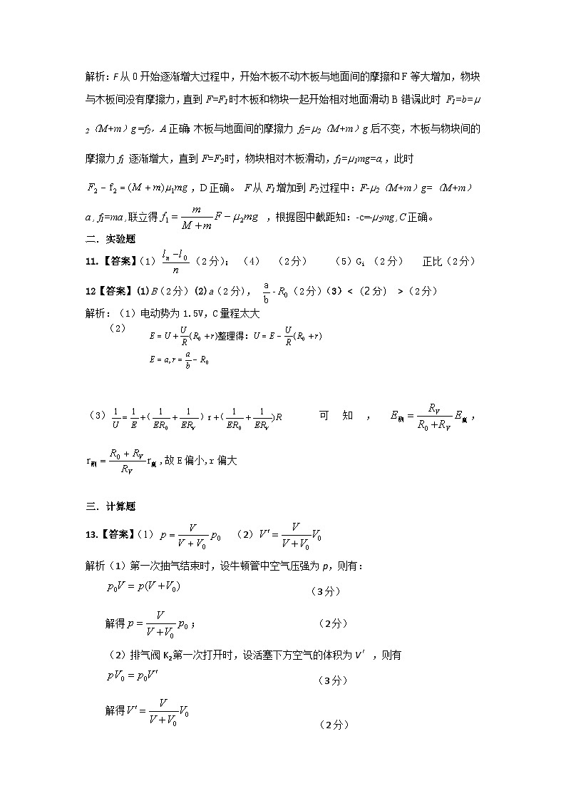 物理参考答案（解析版）第3页