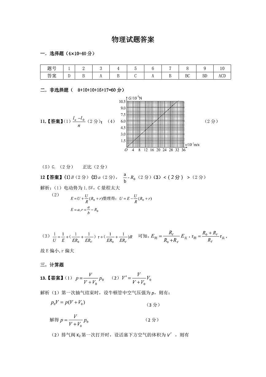 物理参考答案第1页
