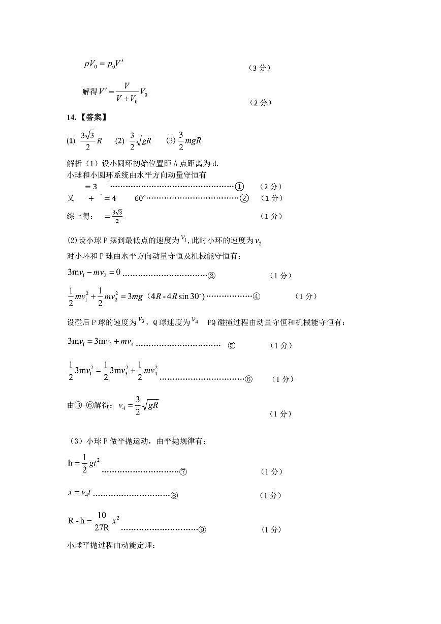 物理参考答案第2页