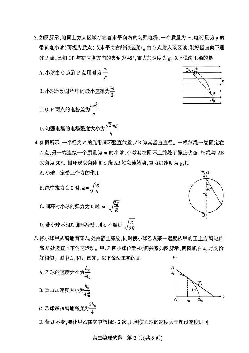 物理第2页