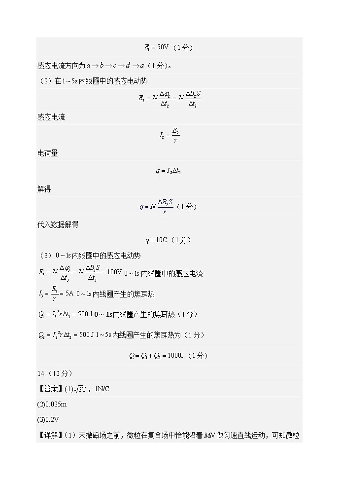 高二下学期开学考试物理试题-评分细则第2页