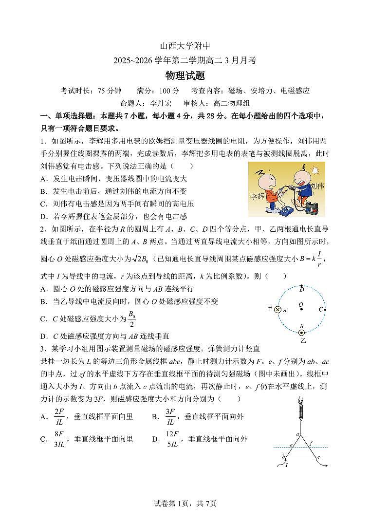 高二下学期开学考试物理试题-学生版第1页