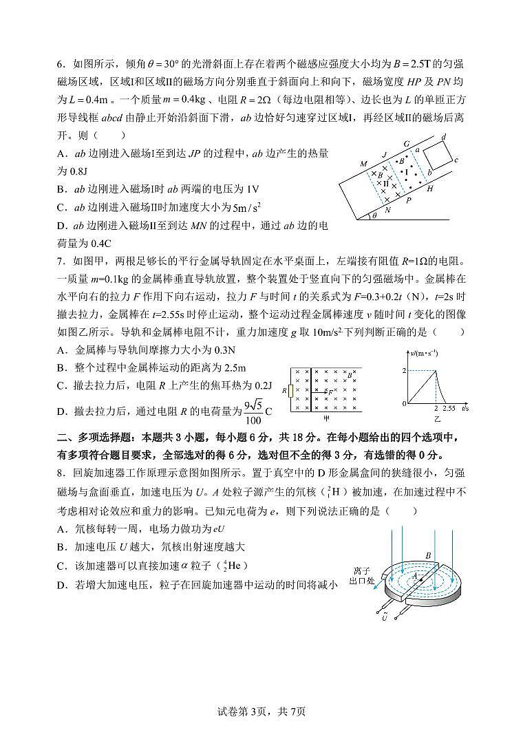 高二下学期开学考试物理试题-学生版第3页