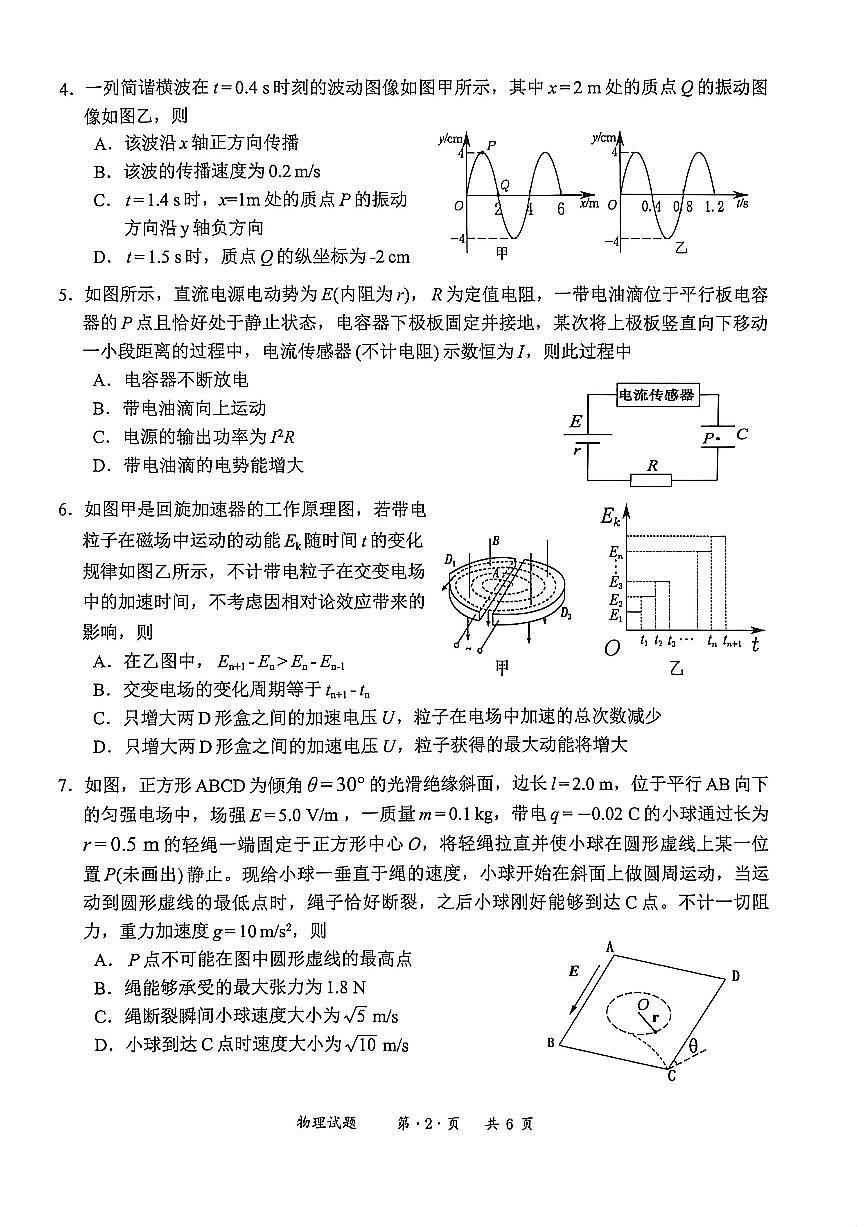 宜宾市普通高中2023级第二次诊断性测试 物理第2页