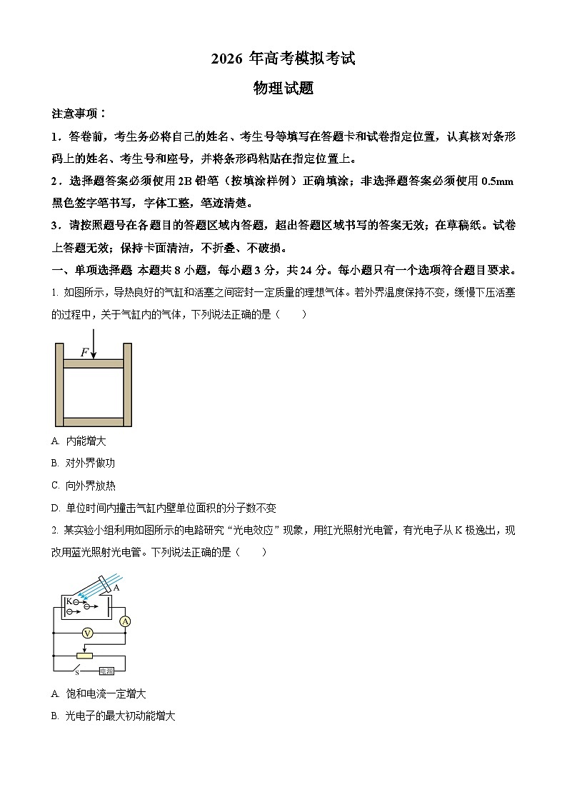 山东省济宁市2026届高三下学期一模物理试卷（原卷版）第1页