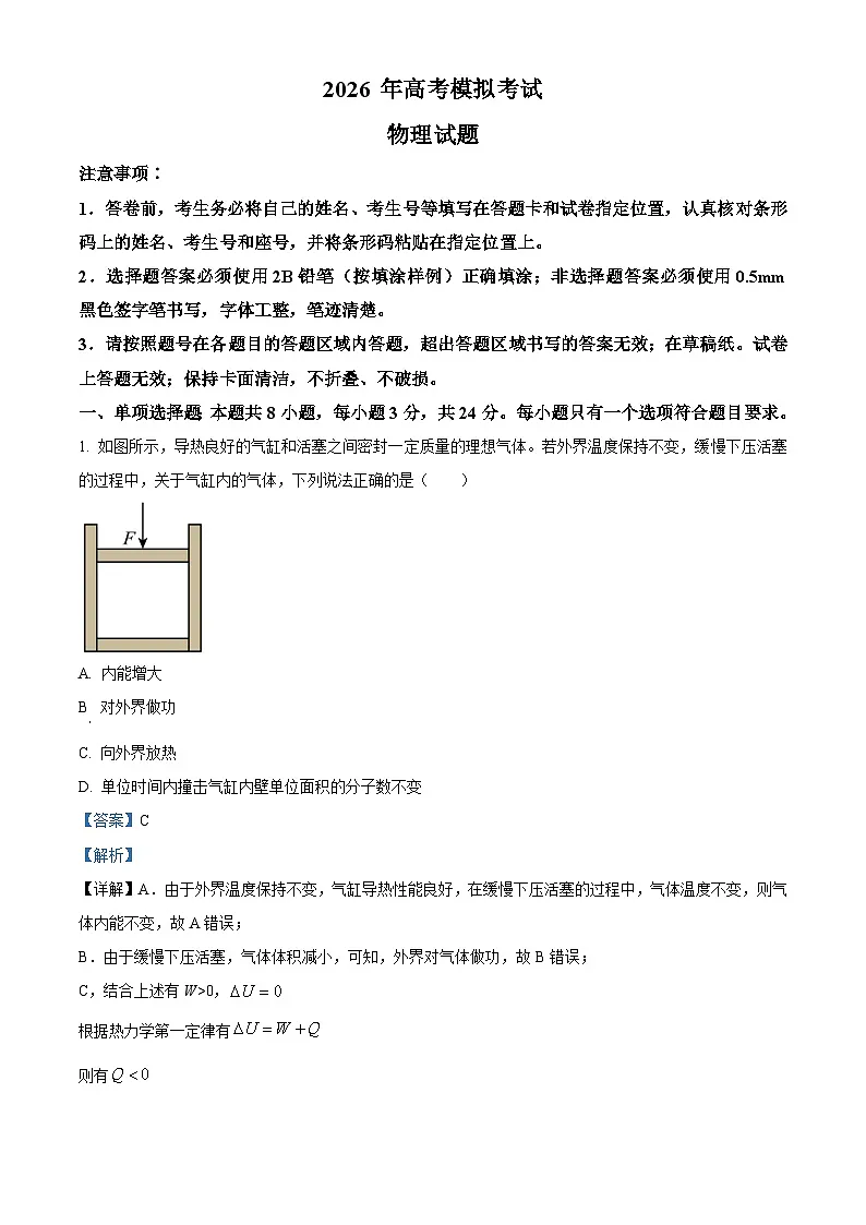 山东省济宁市2026届高三下学期一模物理试卷 Word版含解析第1页