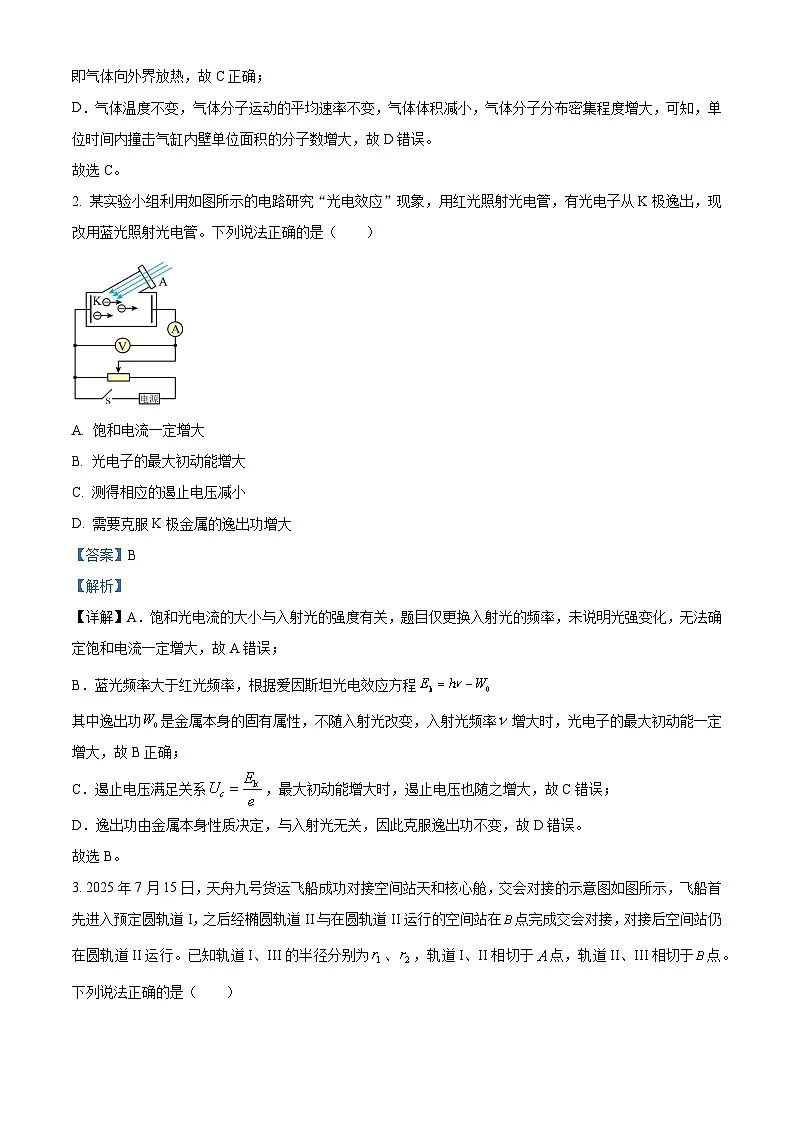 山东省济宁市2026届高三下学期一模物理试卷 Word版含解析第2页
