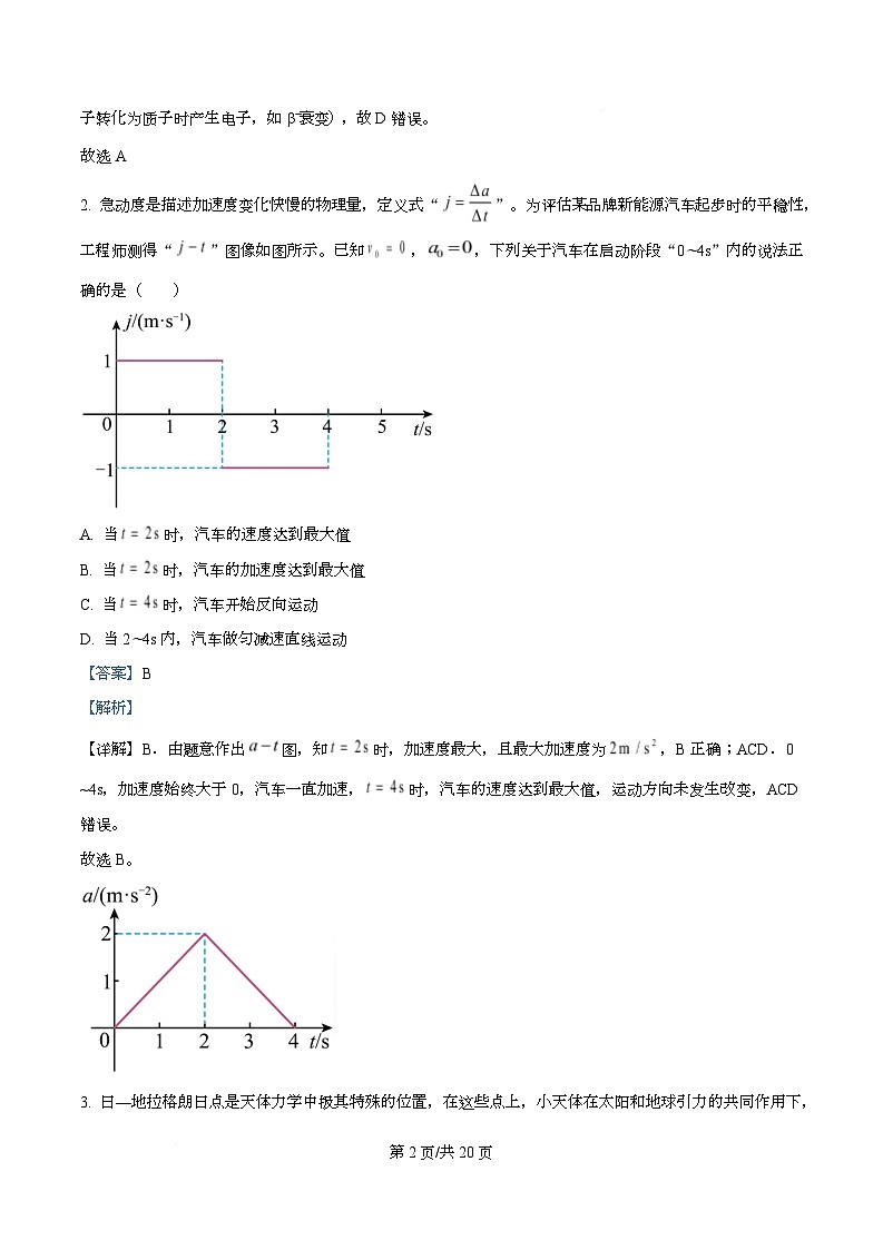 湖南省新高考教学教研联盟2026届高三下学期3月第一次（二模）联考物理试题 Word版含解析第2页