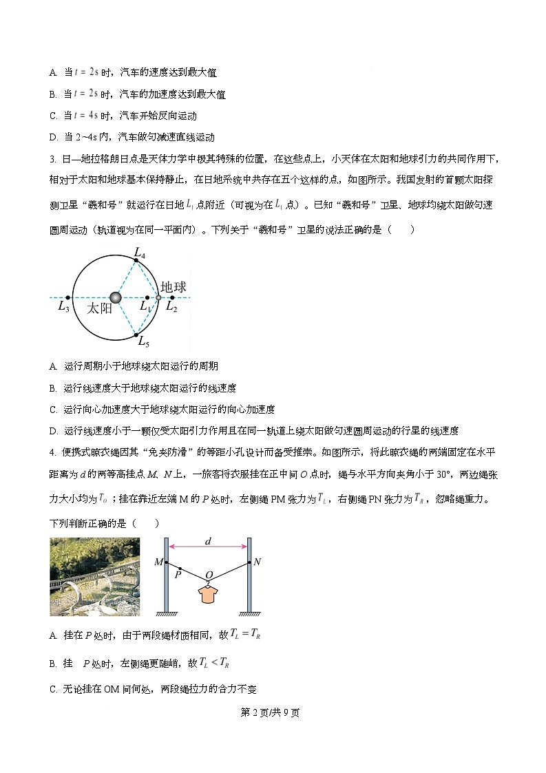 湖南省新高考教学教研联盟2026届高三下学期3月第一次（二模）联考物理试题（原卷版）第2页