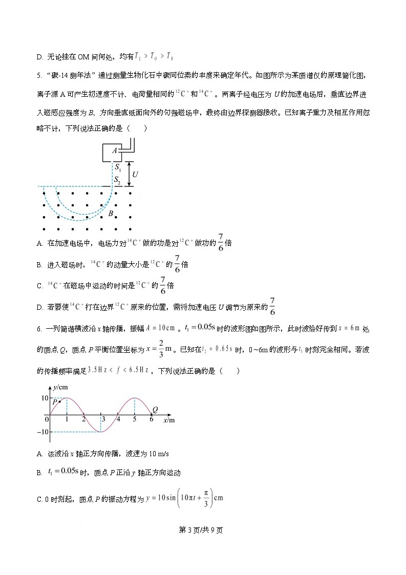 湖南省新高考教学教研联盟2026届高三下学期3月第一次（二模）联考物理试题（原卷版）第3页