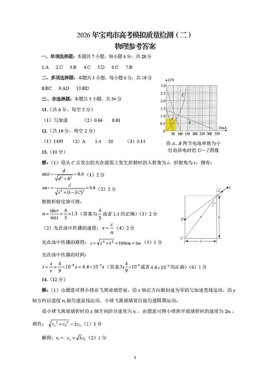 宝鸡市二模答案第1页
