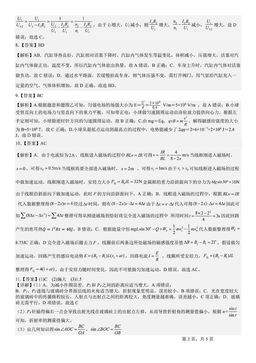 成都石室中学2025-2026学年度下学期高2026届二诊模拟考试 物理答案第2页