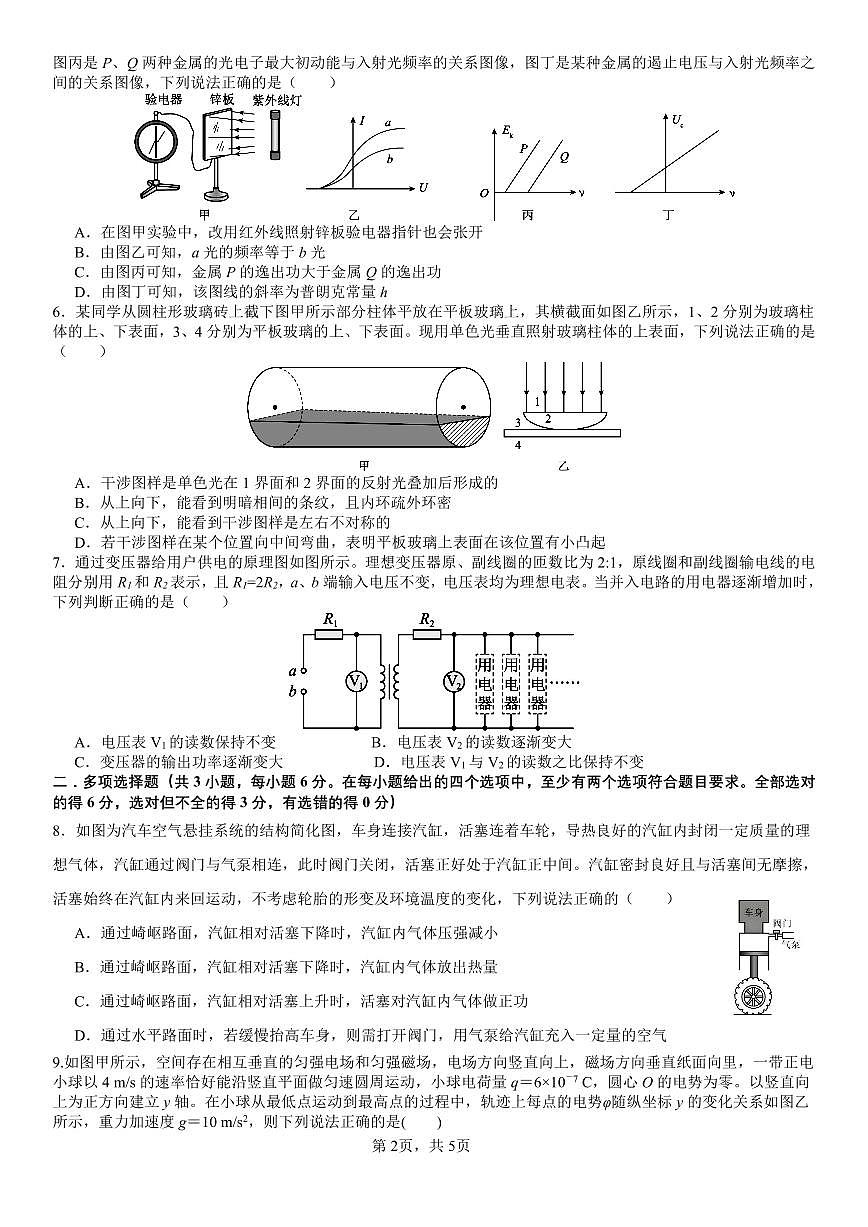 成都石室中学2025-2026学年度下学期高2026届二诊模拟考试 物理第2页