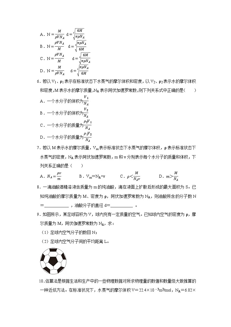 第1章第1.1节  物质是由大量分子组成的 高中物理选择性必修三同步讲义（粤科版2019）（原卷版）第3页