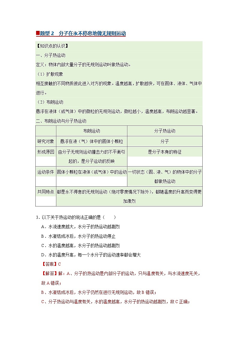 第1章第1.2节  分子热运动与分子力 高中物理选择性必修三同步讲义（粤科版2019）（解析版）第3页