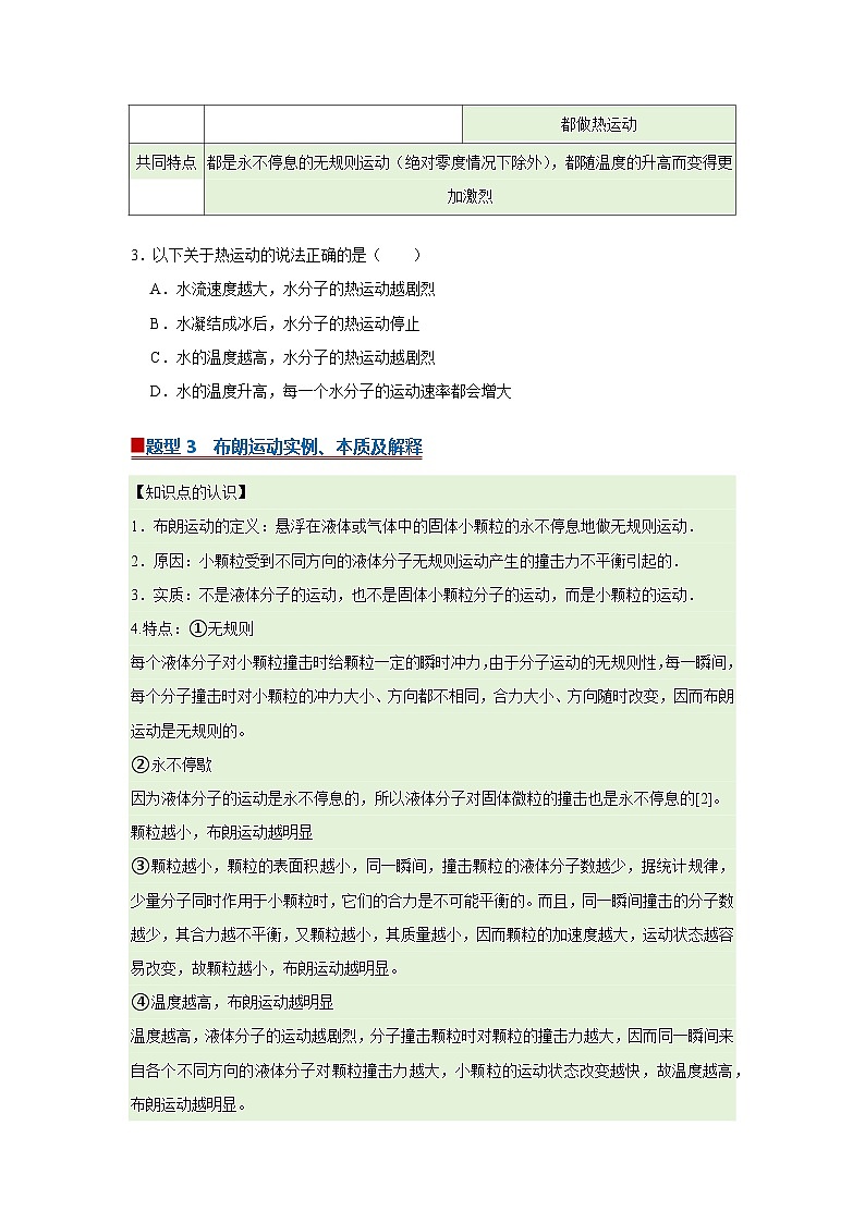 第1章第1.2节  分子热运动与分子力 高中物理选择性必修三同步讲义（粤科版2019）（原卷版）第3页