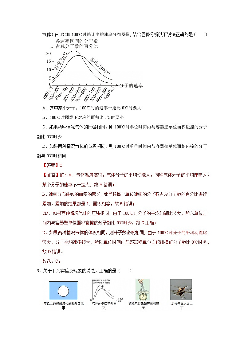 第2章第2.3节  气体实验定律的微观解释 高中物理选择性必修三同步讲义（粤科版2019）（解析版）第3页