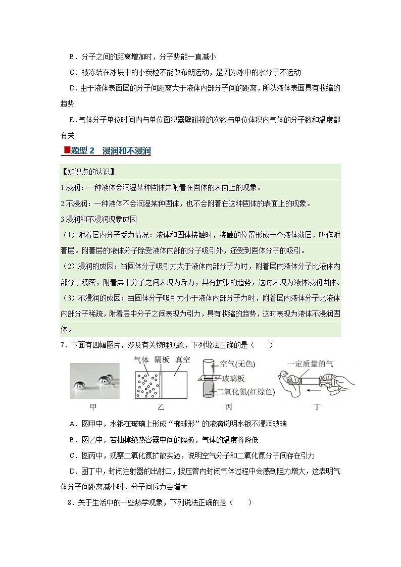 第2章第2.4节 液体的表面张力 高中物理选择性必修三同步讲义（粤科版2019）（原卷版）第3页