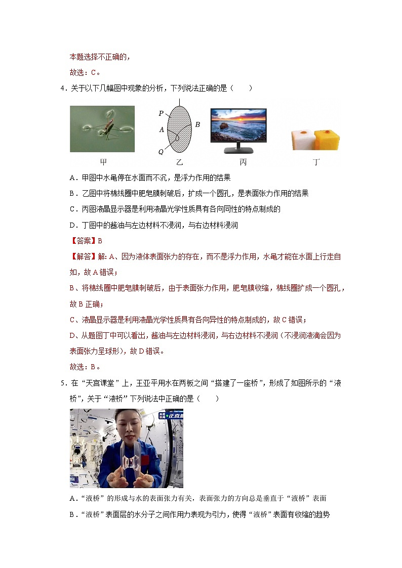 第2章第2.4节 液体的表面张力 高中物理选择性必修三同步讲义（粤科版2019）（解析版）第3页