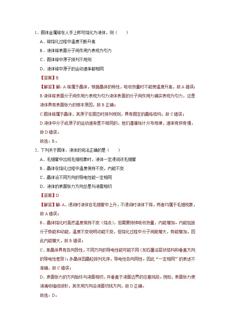 第2章第2.5节  晶体 高中物理选择性必修三同步讲义（粤科版2019）（解析版）第2页