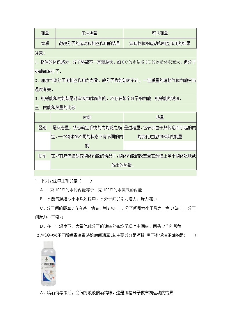 第3章第3.1节  热力学第一定律 高中物理选择性必修三同步讲义（粤科版2019）（原卷版）第2页