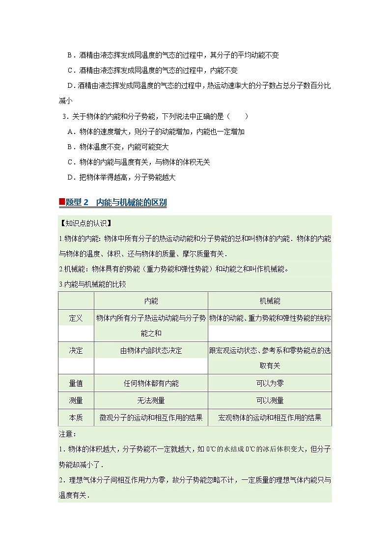 第3章第3.1节  热力学第一定律 高中物理选择性必修三同步讲义（粤科版2019）（原卷版）第3页