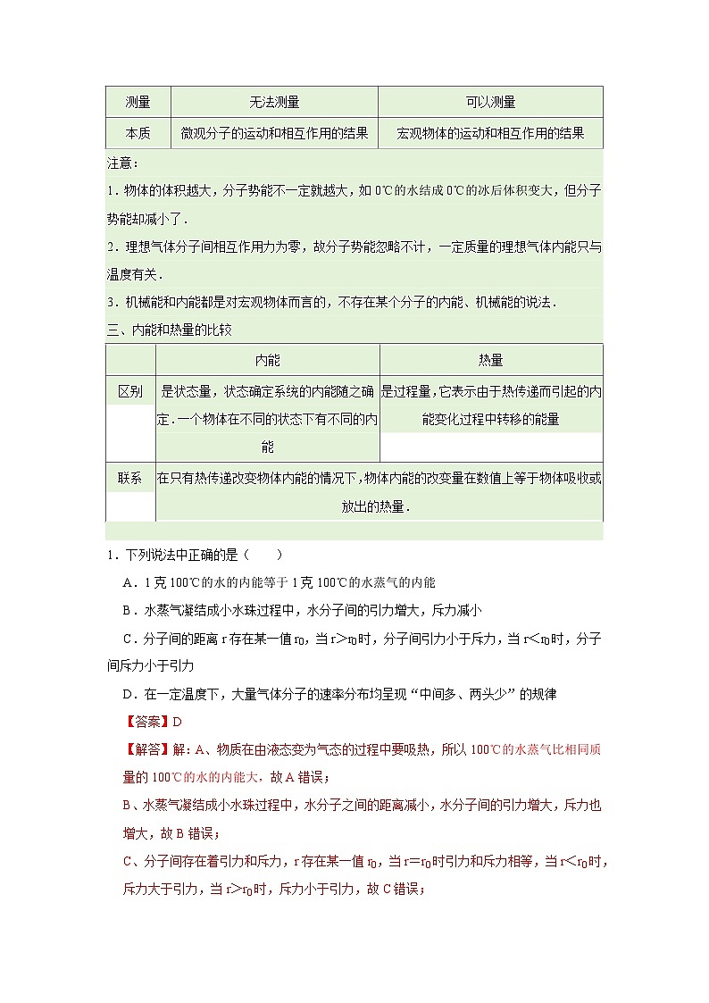 第3章第3.1节  热力学第一定律 高中物理选择性必修三同步讲义（粤科版2019）（解析版）第2页