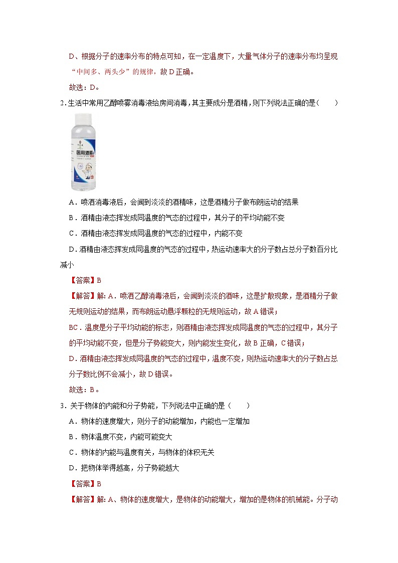第3章第3.1节  热力学第一定律 高中物理选择性必修三同步讲义（粤科版2019）（解析版）第3页