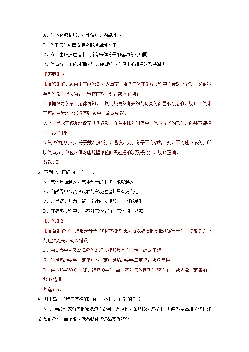 第3章第3.3节  热力学第二定律 高中物理选择性必修三同步讲义（粤科版2019）（解析版）第3页