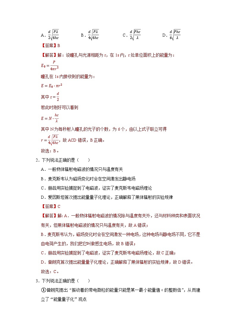 第4章第4.2节  光电效应方程及其意义 高中物理选择性必修三同步讲义（粤科版2019）（解析版）第2页