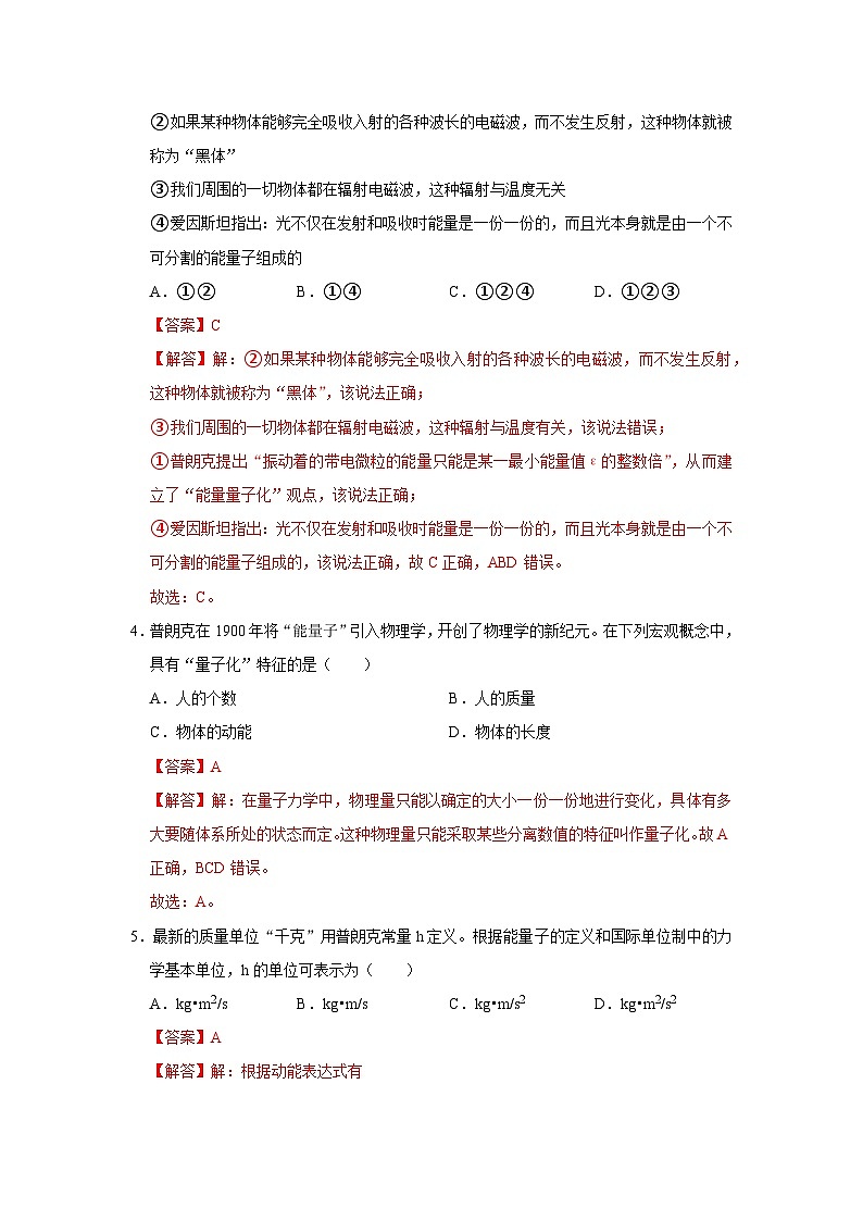 第4章第4.2节  光电效应方程及其意义 高中物理选择性必修三同步讲义（粤科版2019）（解析版）第3页