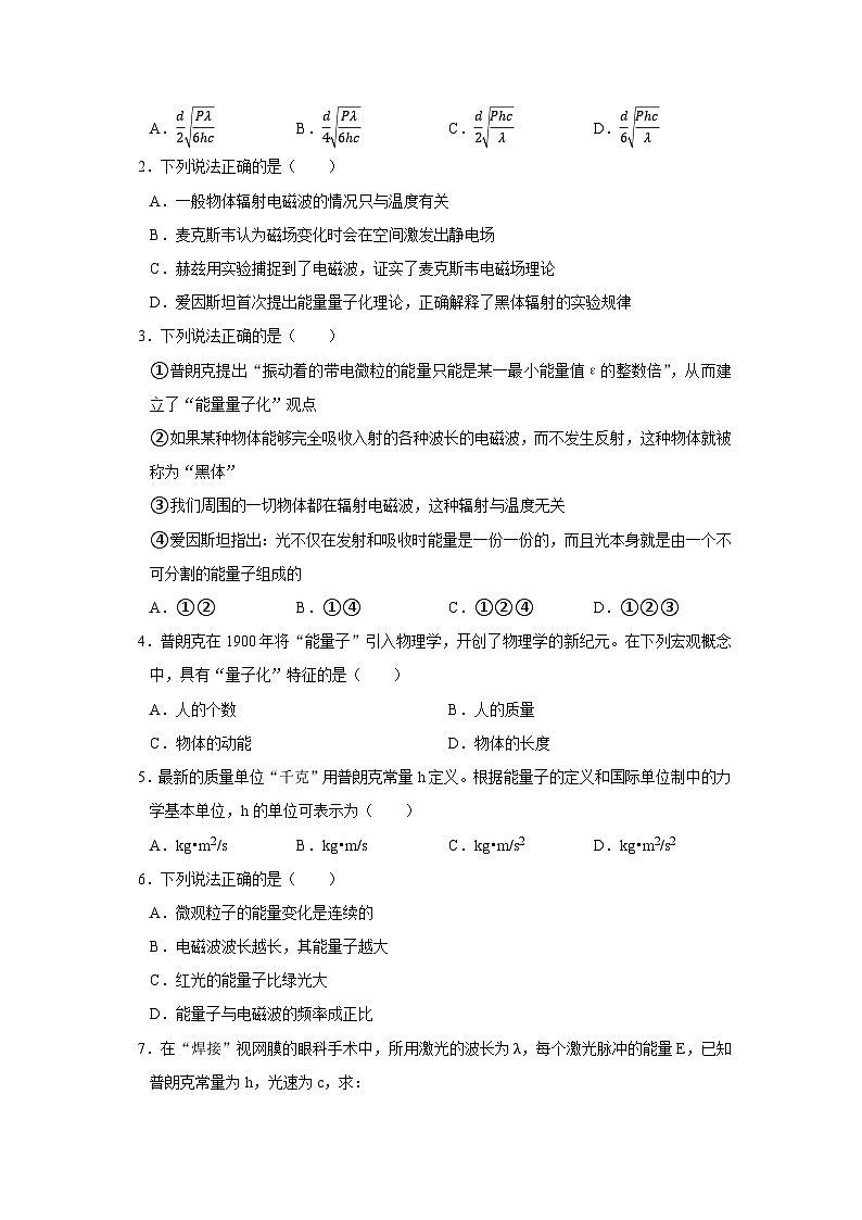 第4章第4.2节  光电效应方程及其意义 高中物理选择性必修三同步讲义（粤科版2019）（原卷版）第2页