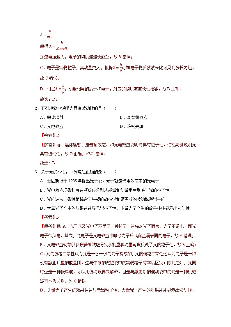 第4章第4.3节  光的波粒二象性 高中物理选择性必修三同步讲义（粤科版2019）（解析版）第2页