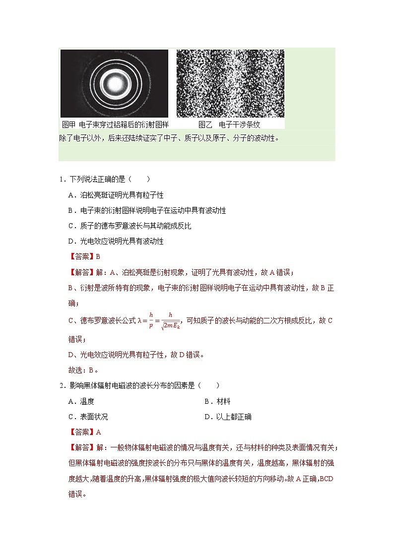 第4章第4.4节  德布罗意波 高中物理选择性必修三同步讲义（粤科版2019）（解析版）第2页