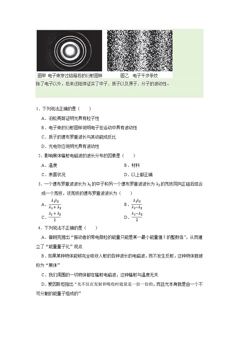 第4章第4.4节  德布罗意波 高中物理选择性必修三同步讲义（粤科版2019）（原卷版）第2页