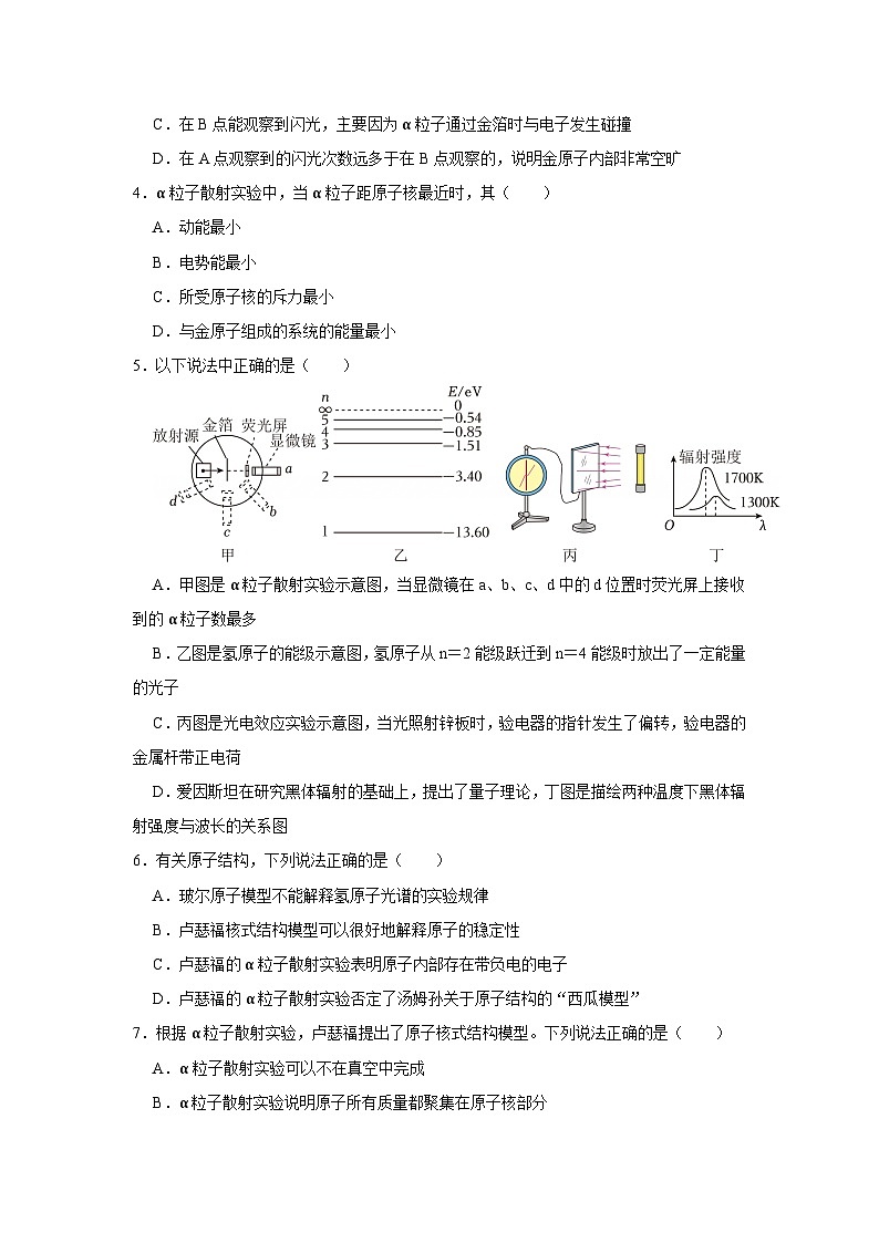 第5章第5.1节  原子的结构 高中物理选择性必修三同步讲义（粤科版2019）（原卷版）第3页