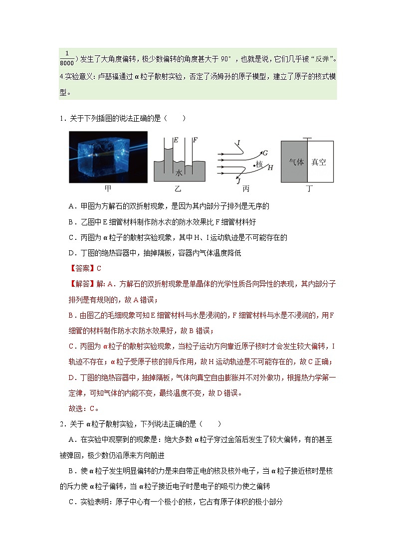 第5章第5.1节  原子的结构 高中物理选择性必修三同步讲义（粤科版2019）（解析版）第2页
