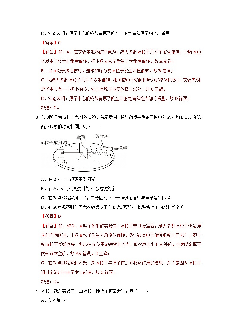 第5章第5.1节  原子的结构 高中物理选择性必修三同步讲义（粤科版2019）（解析版）第3页