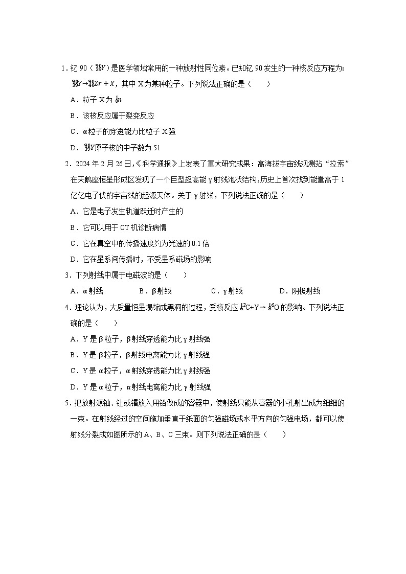 第5章第5.2节  放射性元素的衰变 高中物理选择性必修三同步讲义（粤科版2019）（原卷版）第2页