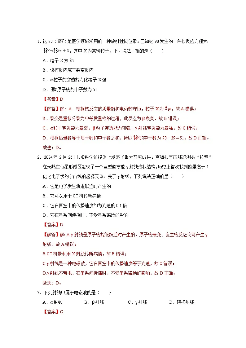 第5章第5.2节 放射性元素的衰变 高中物理选择性必修三同步讲义（粤科版2019）（解析版）第2页