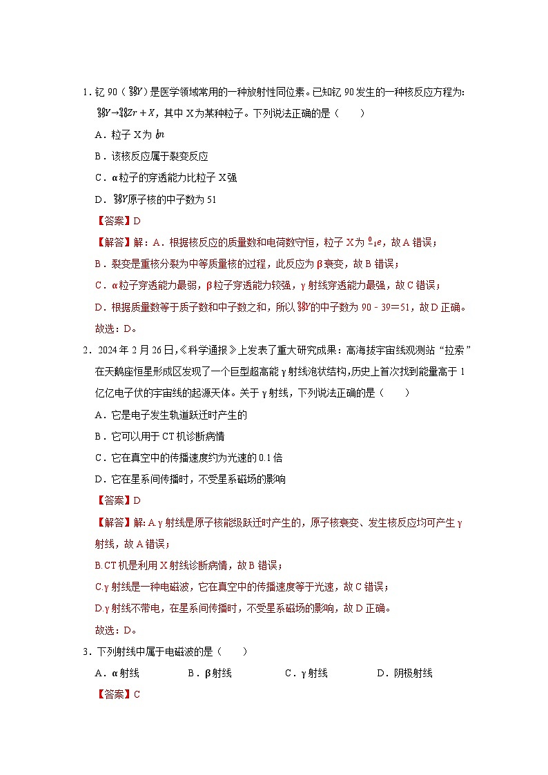 第5章第5.2节  放射性元素的衰变 高中物理选择性必修三同步讲义（粤科版2019）（解析版）第2页