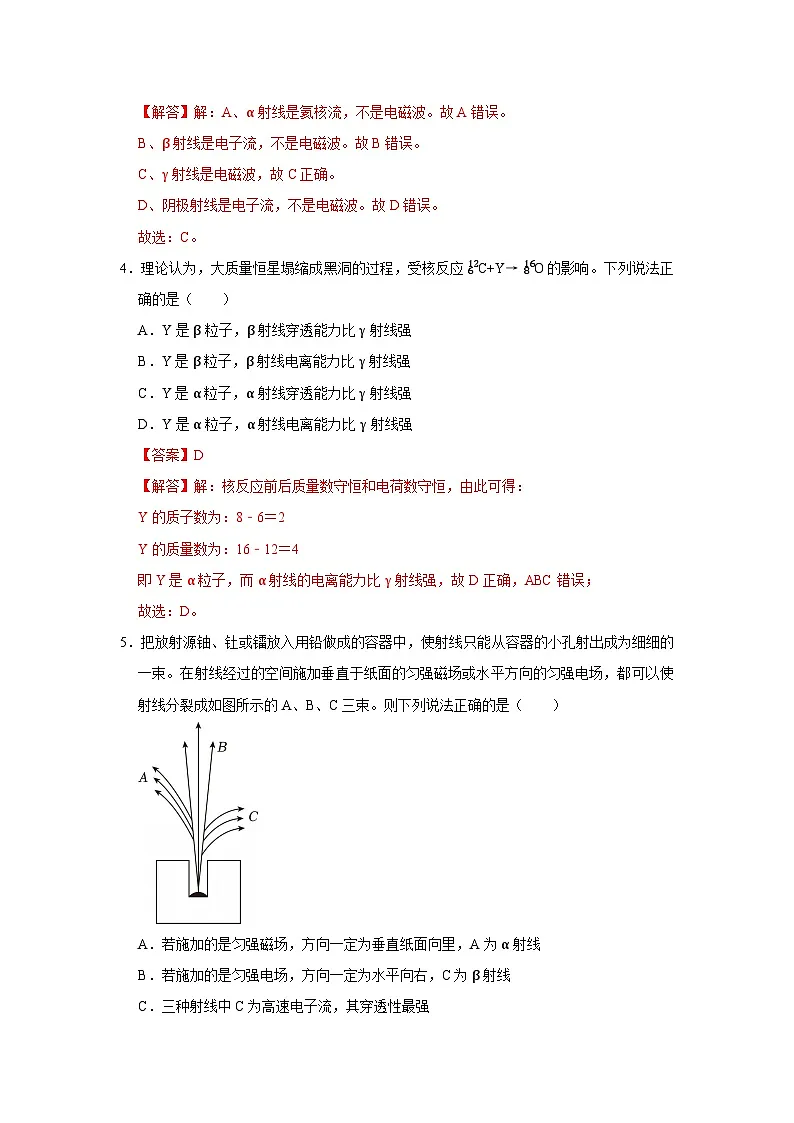 第5章第5.2节 放射性元素的衰变 高中物理选择性必修三同步讲义（粤科版2019）（解析版）第3页