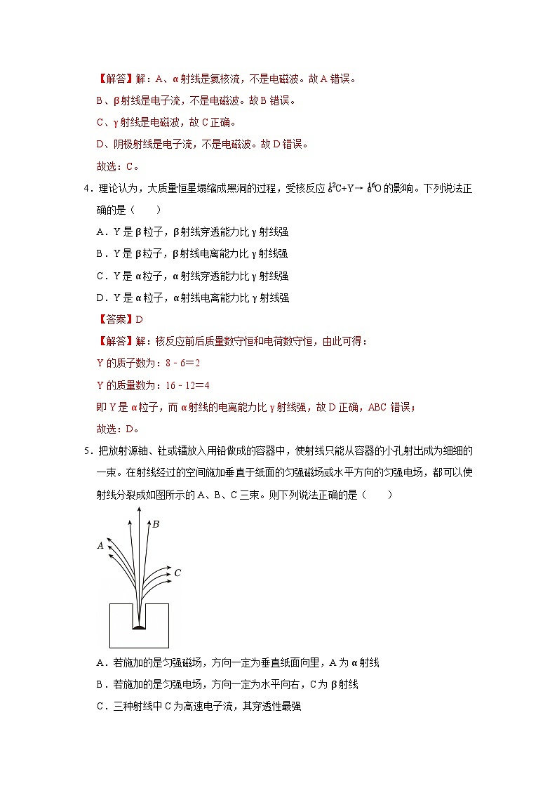 第5章第5.2节  放射性元素的衰变 高中物理选择性必修三同步讲义（粤科版2019）（解析版）第3页
