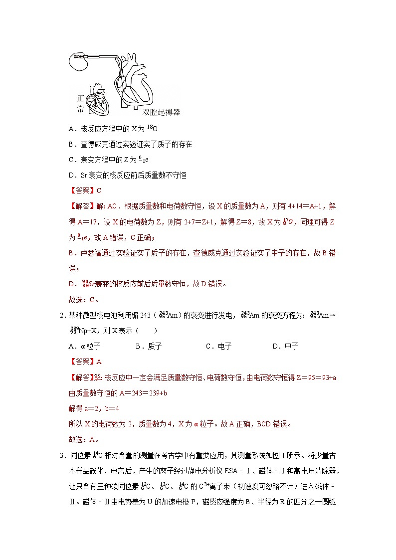第5章第5.3节  核力与核反应方程 高中物理选择性必修三同步讲义（粤科版2019）（解析版）第2页