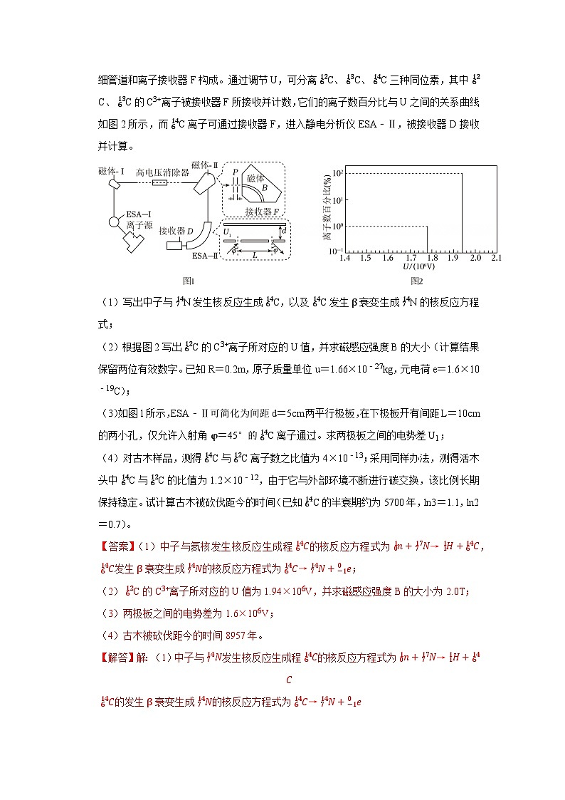 第5章第5.3节  核力与核反应方程 高中物理选择性必修三同步讲义（粤科版2019）（解析版）第3页