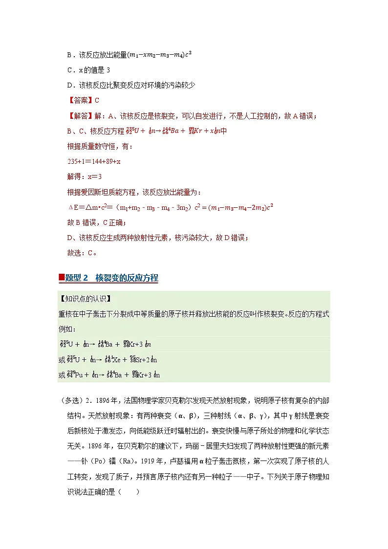 第5章第5.5节 裂变和聚变 高中物理选择性必修三同步讲义（粤科版2019）（解析版）第2页