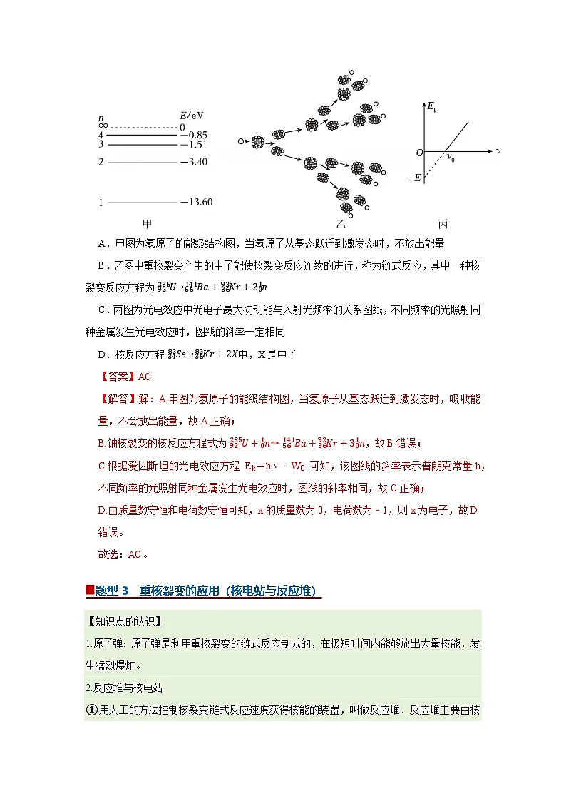 第5章第5.5节 裂变和聚变 高中物理选择性必修三同步讲义（粤科版2019）（解析版）第3页