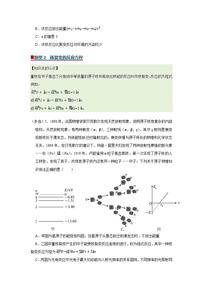 第5章第5.5节 裂变和聚变 高中物理选择性必修三同步讲义（粤科版2019）（原卷版）第2页
